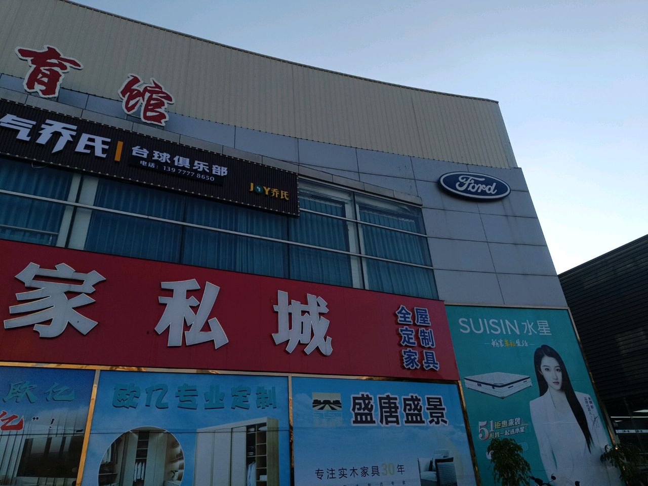 欧亿家私城