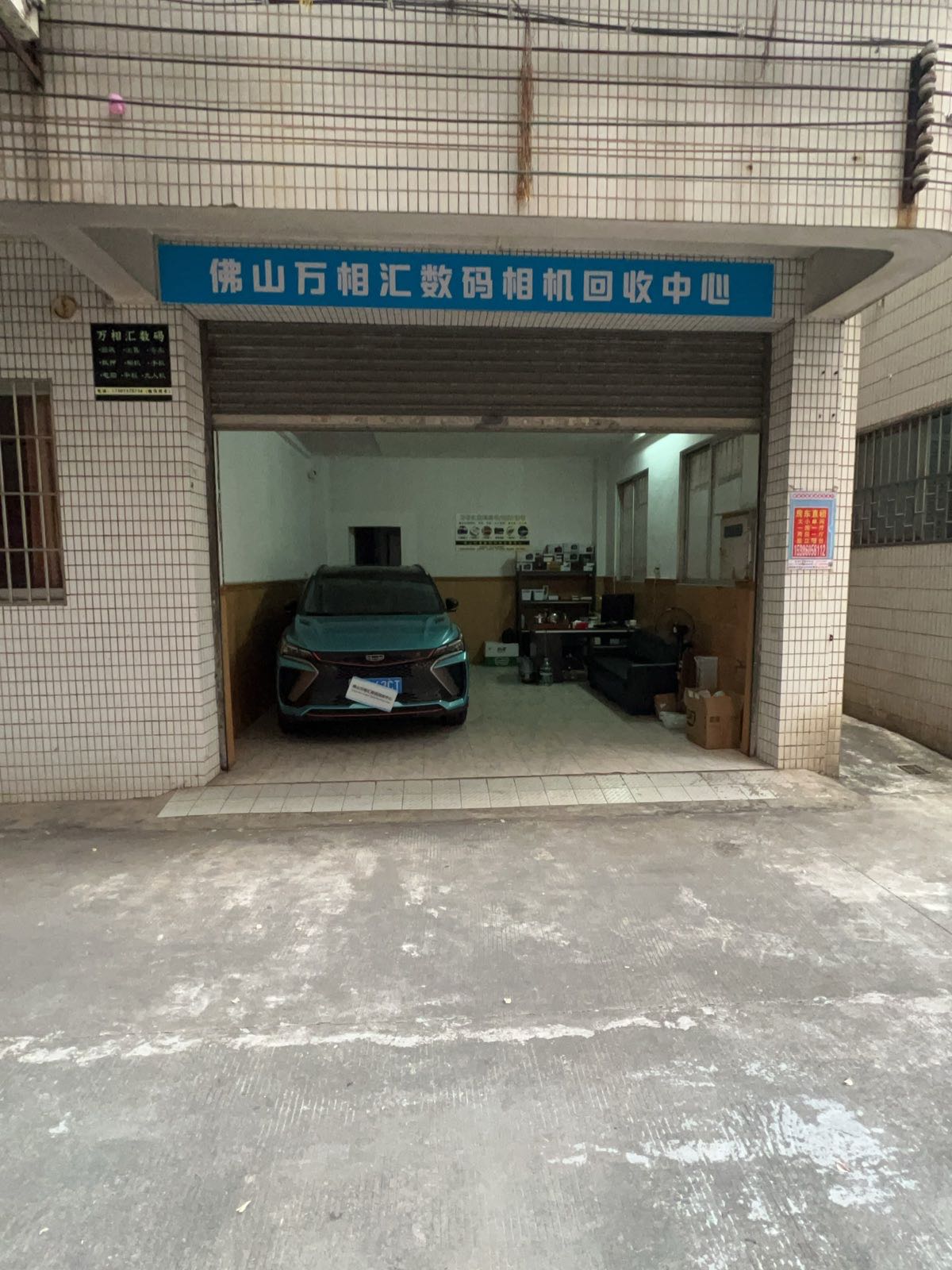 万相汇数码回收中心