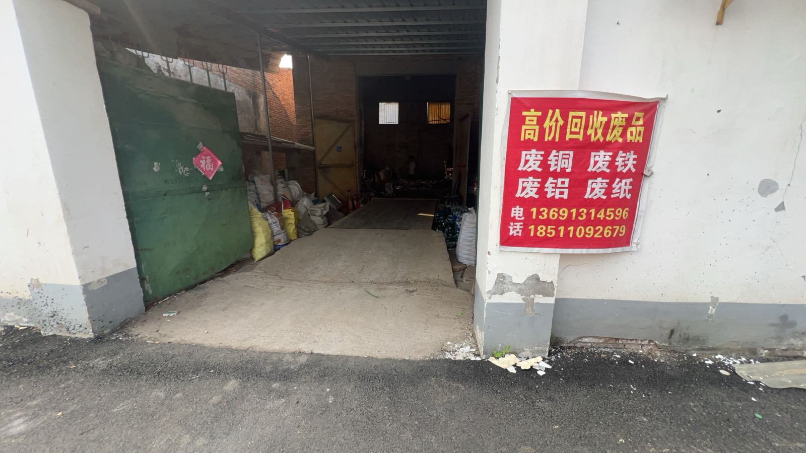 高价回收废品
