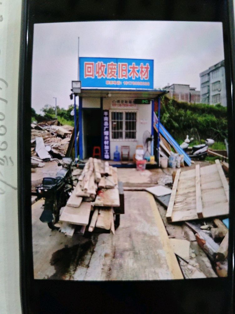 平南县广耀木材加工场