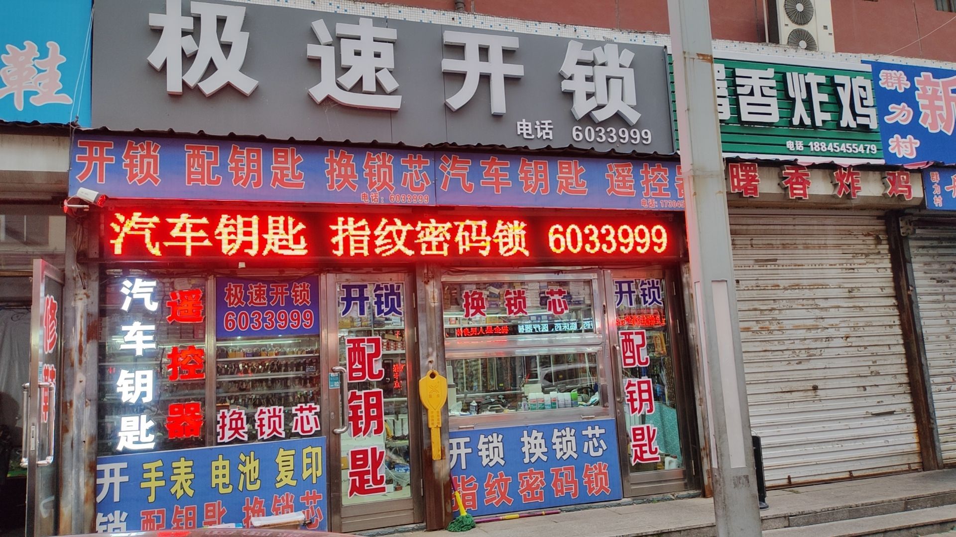 极速开锁