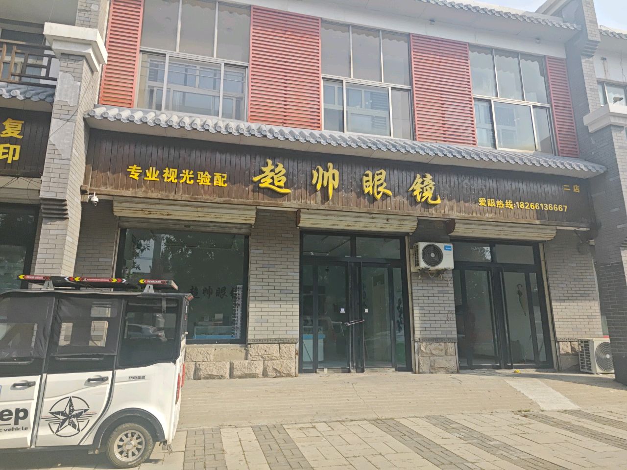 超帅眼镜