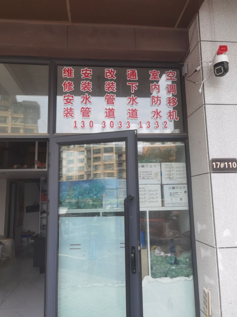 四方开锁疏通管道(河财管业卫浴)