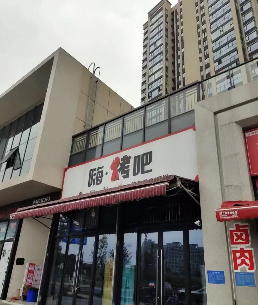 嗨烤吧·自助烤肉(步行街店)