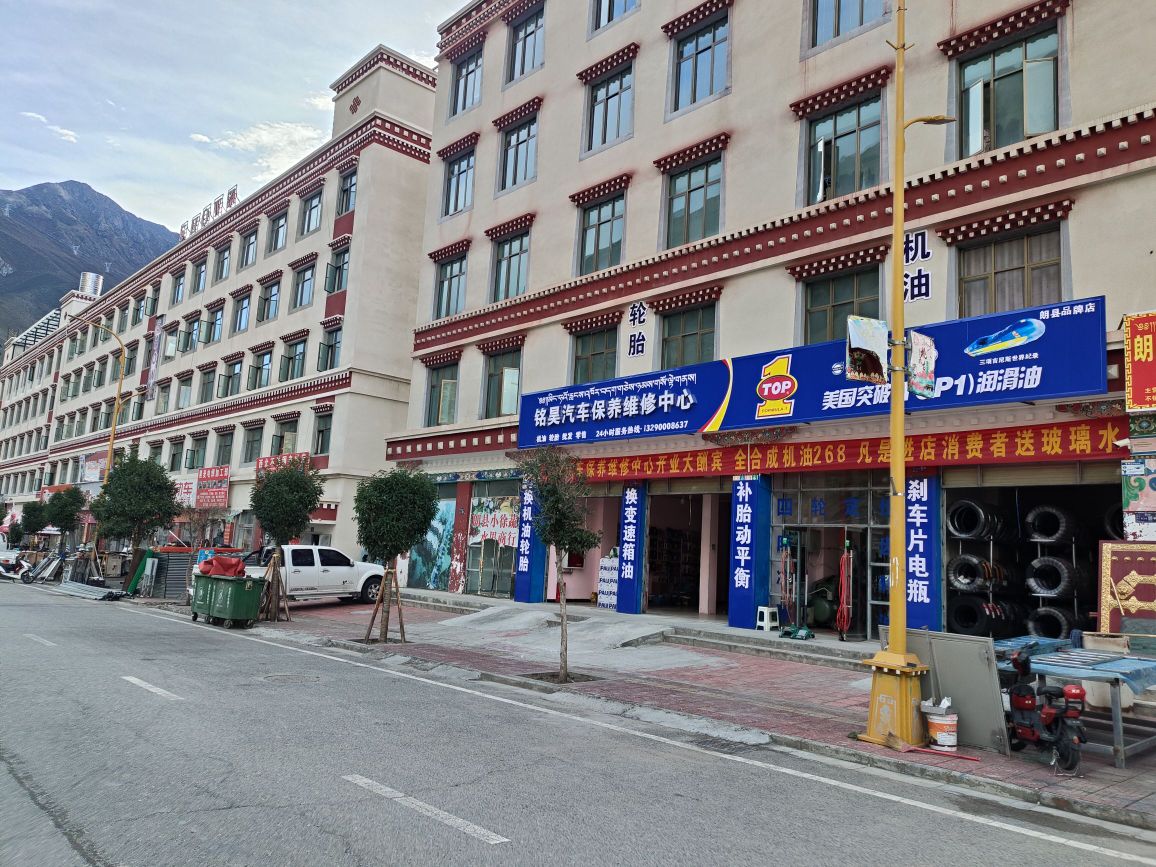 铭昊汽车保养维修中心