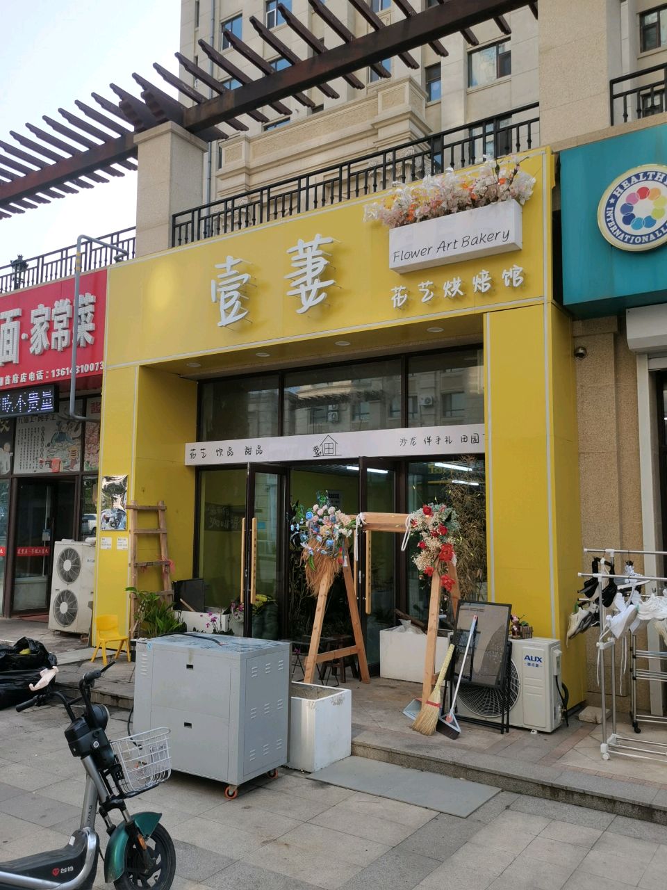 长春市南关区壹萋花艺烘焙店