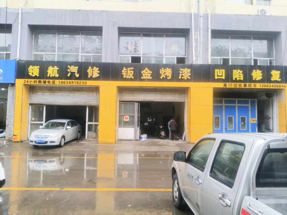 领航汽修钣金烤漆凹陷修复