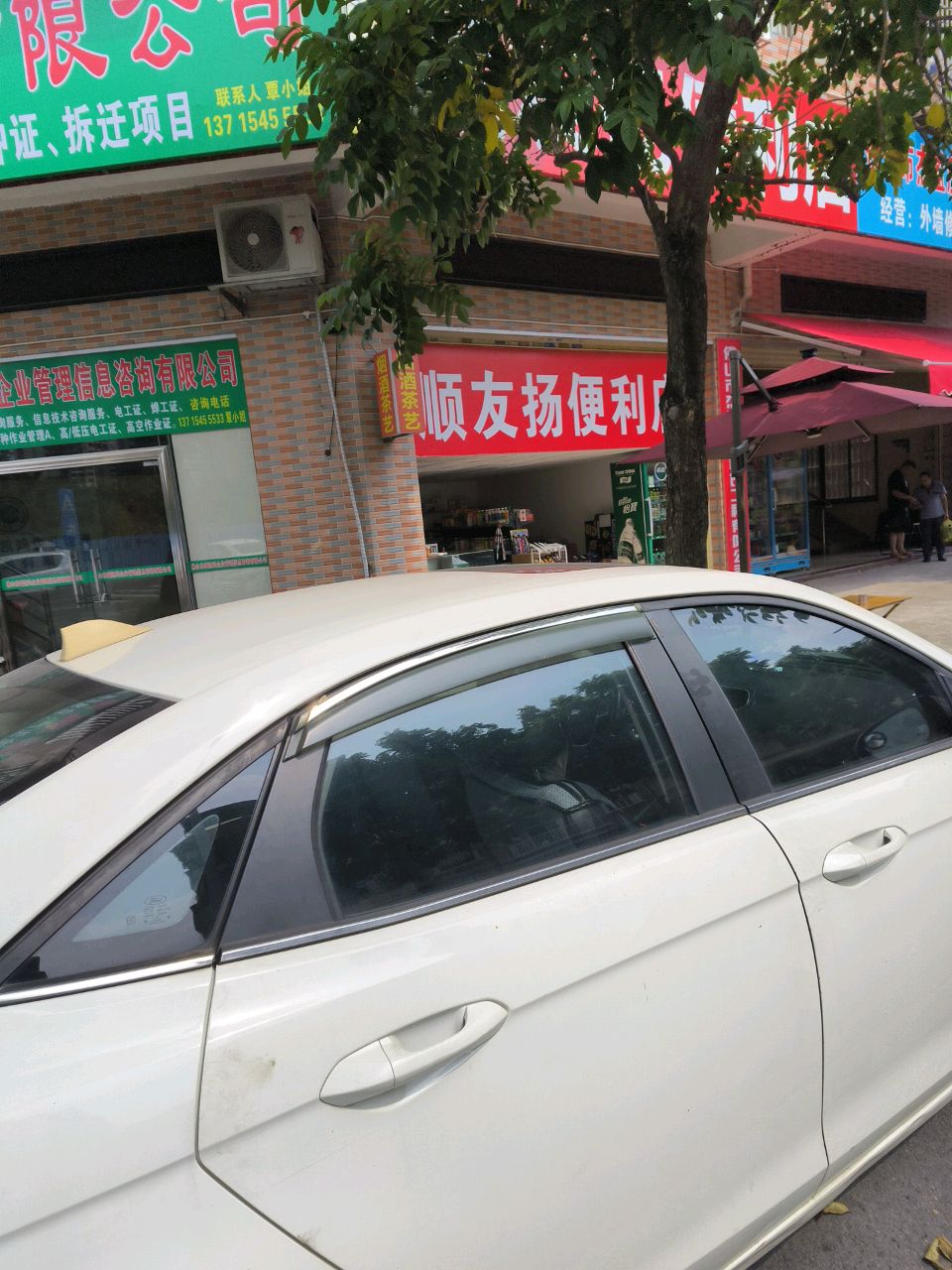 赤花吴家围顺友扬便利店