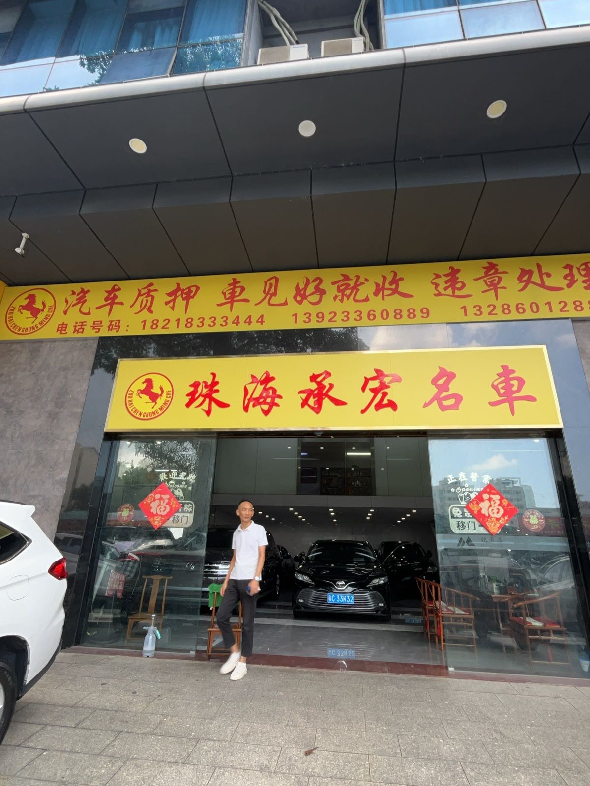 珠海承宏名车贸易有限公司