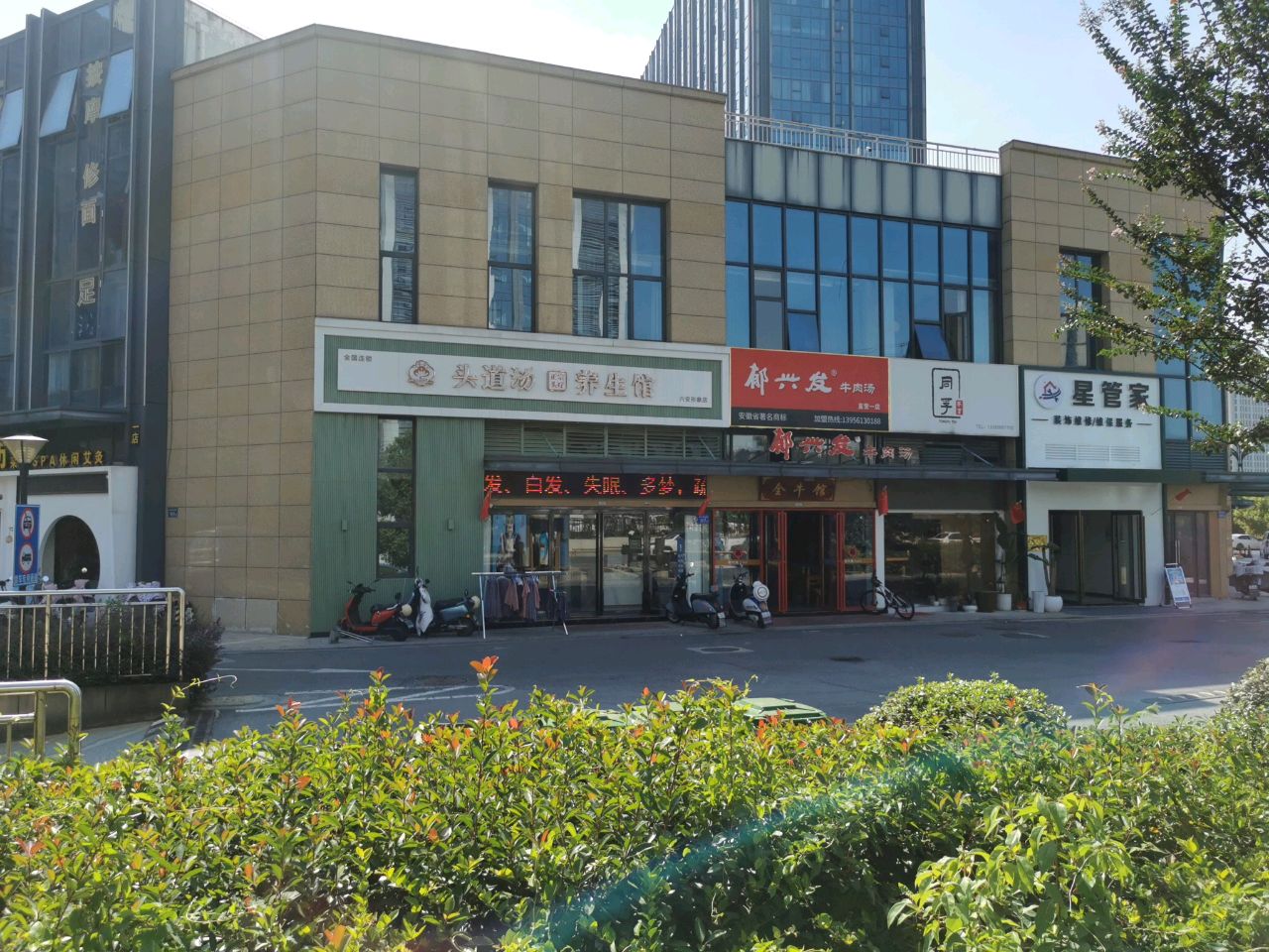 郁兴发牛肉汤(直营一店)