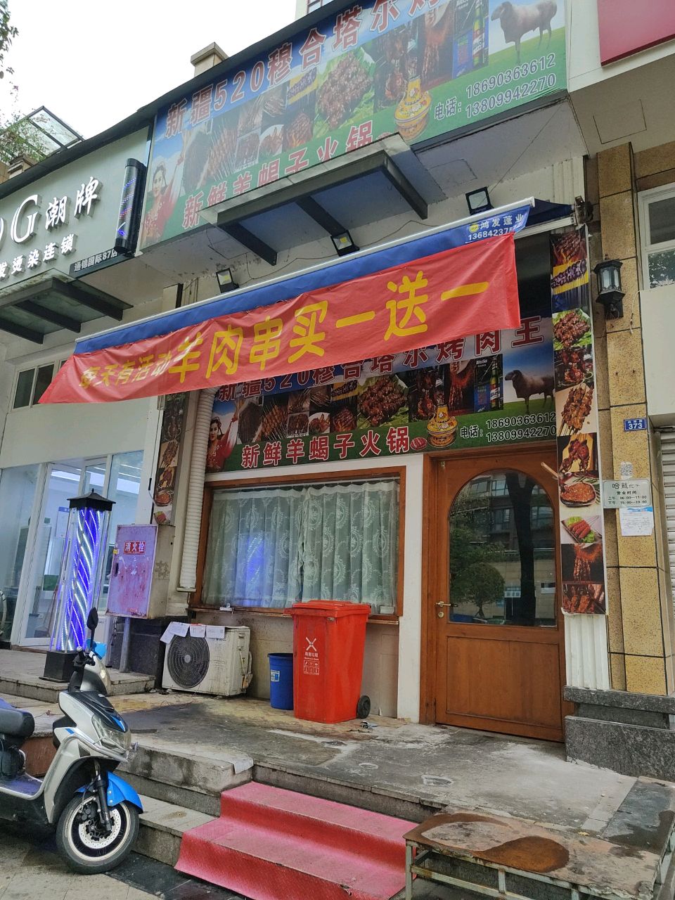新疆520穆合塔尔烤肉王