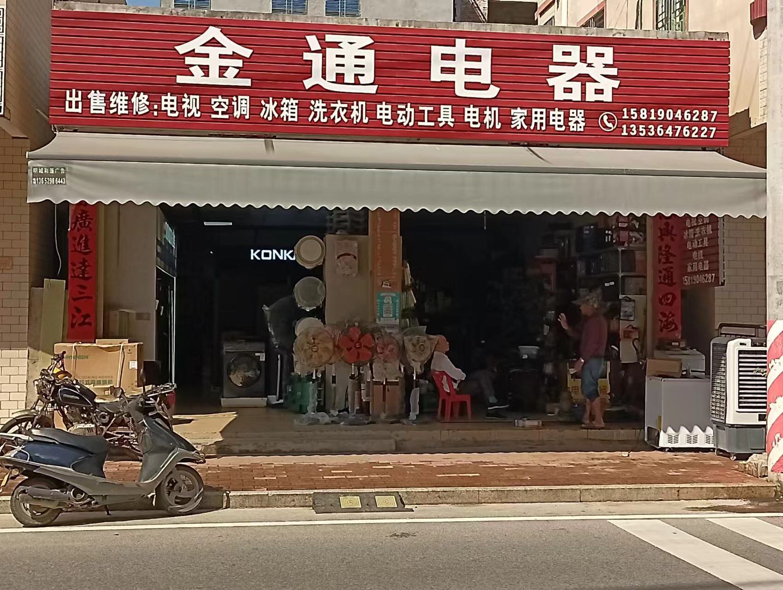 金通电器(家电修理电器出售)