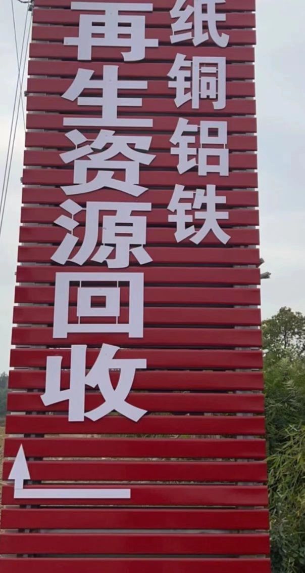 辉仔废旧金属铜铝铁收购公司