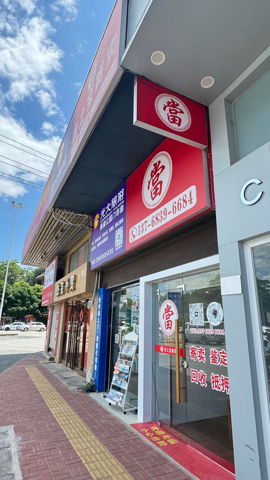 吉之宝寄卖黄金回收