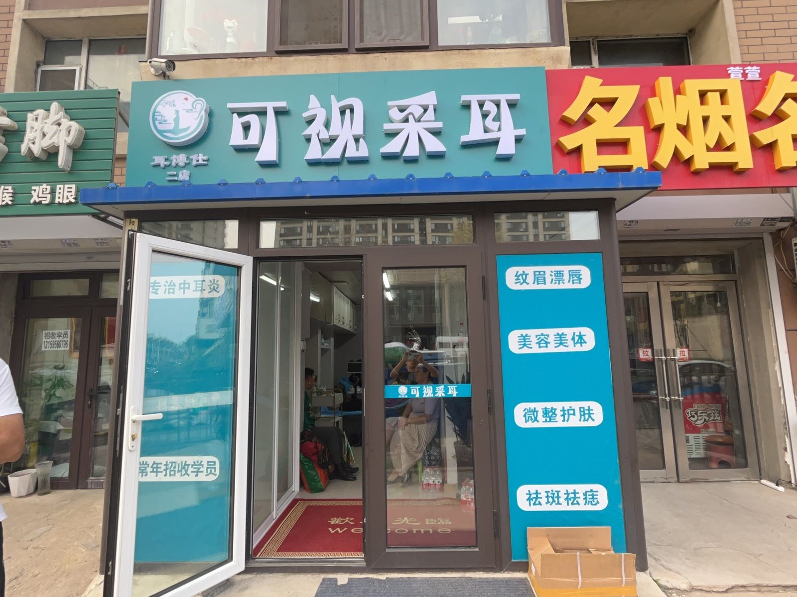 耳博仕