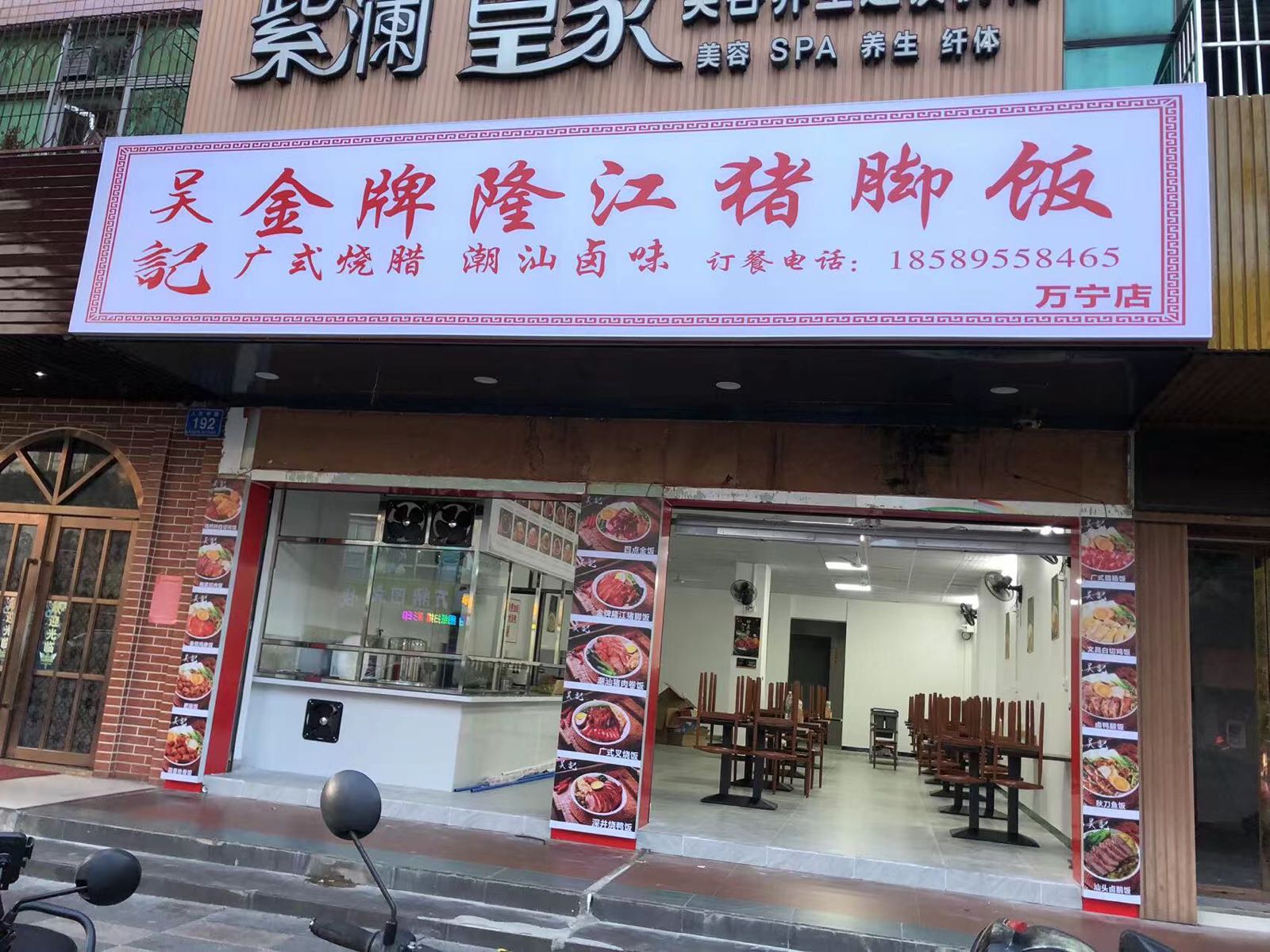 金牌隆江猪脚饭(万宁店)