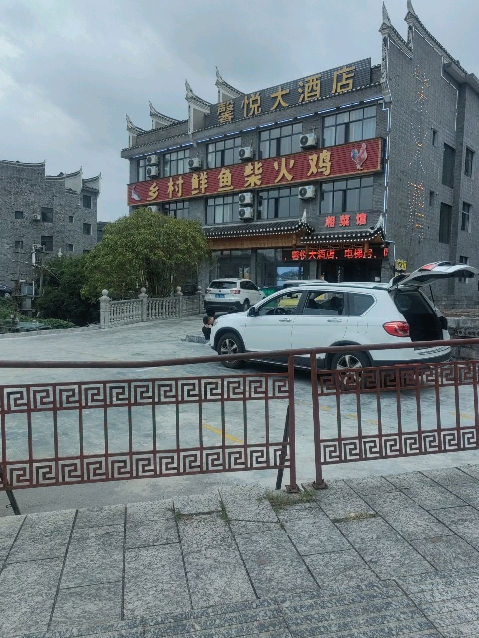 乡村鲜鱼柴火鸡
