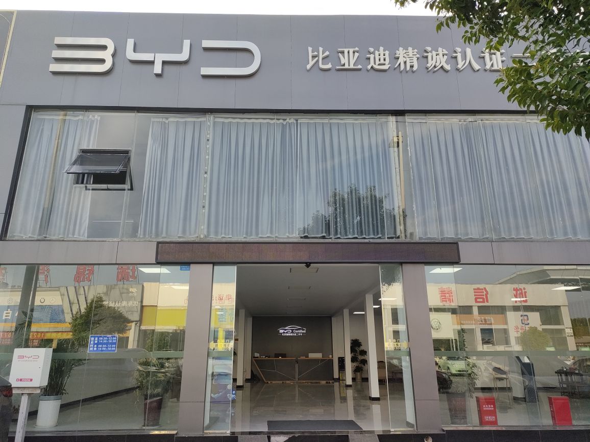 比亚迪精诚认证二手车(商丘中原车城店)