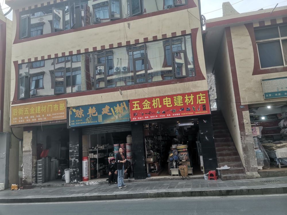 后街五金建材门市部