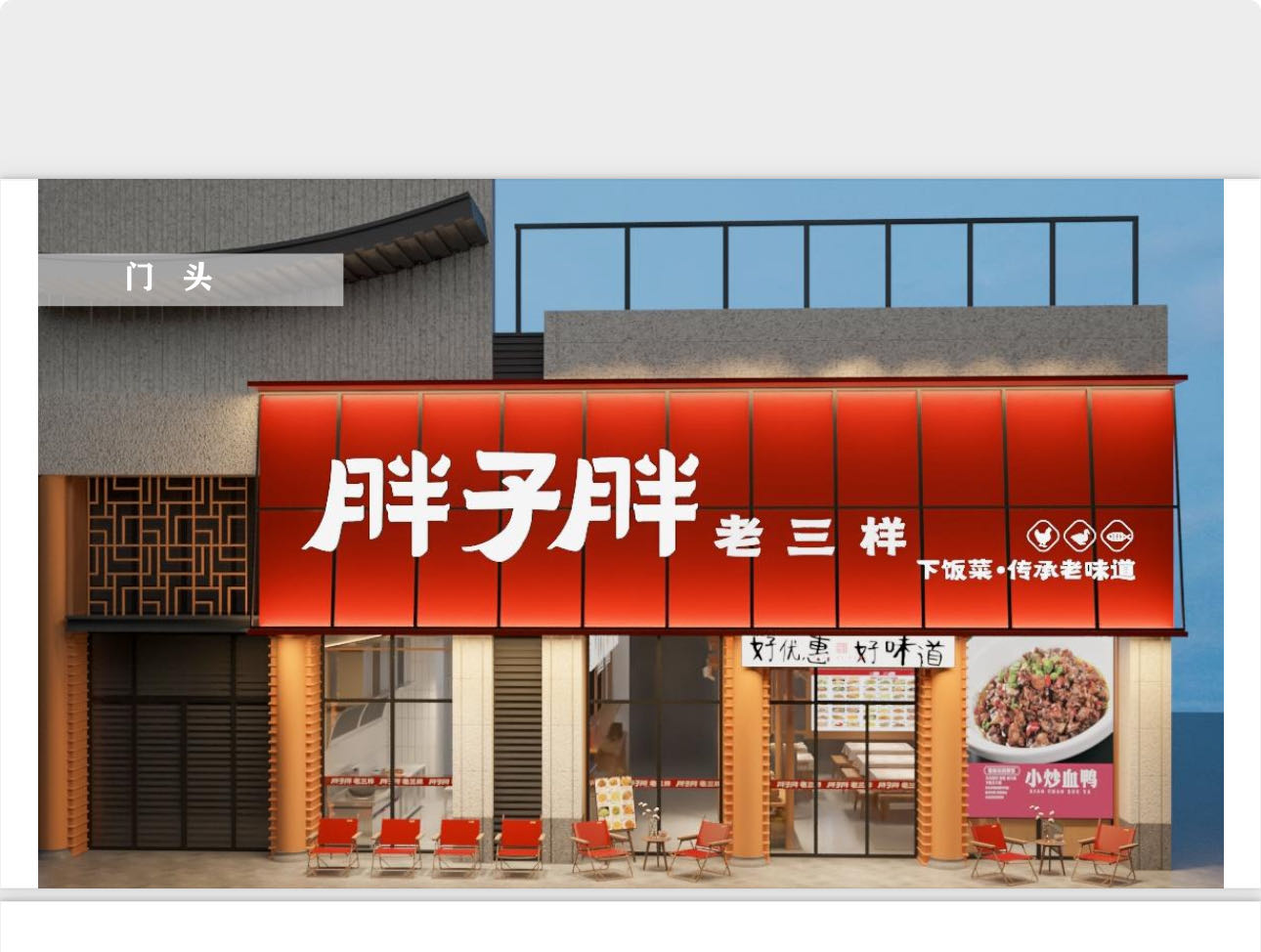 胖子胖口味家常菜