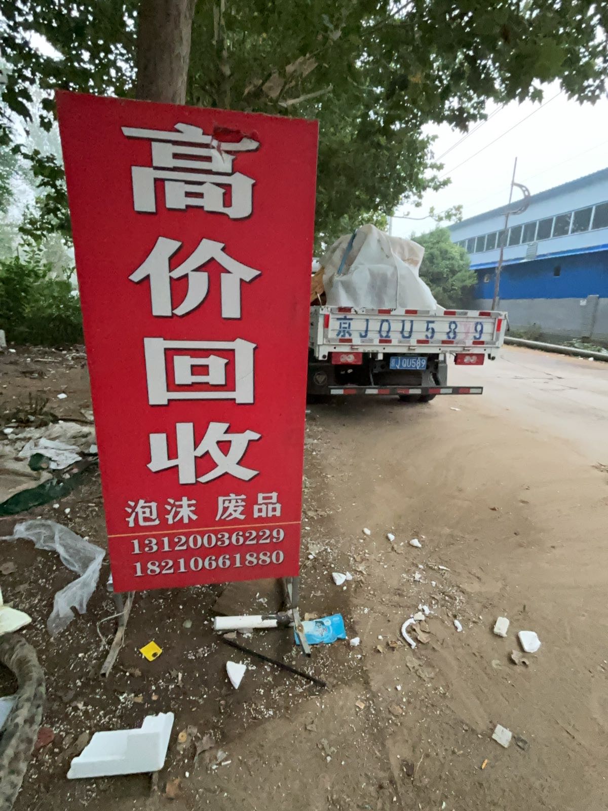 泡沫回收