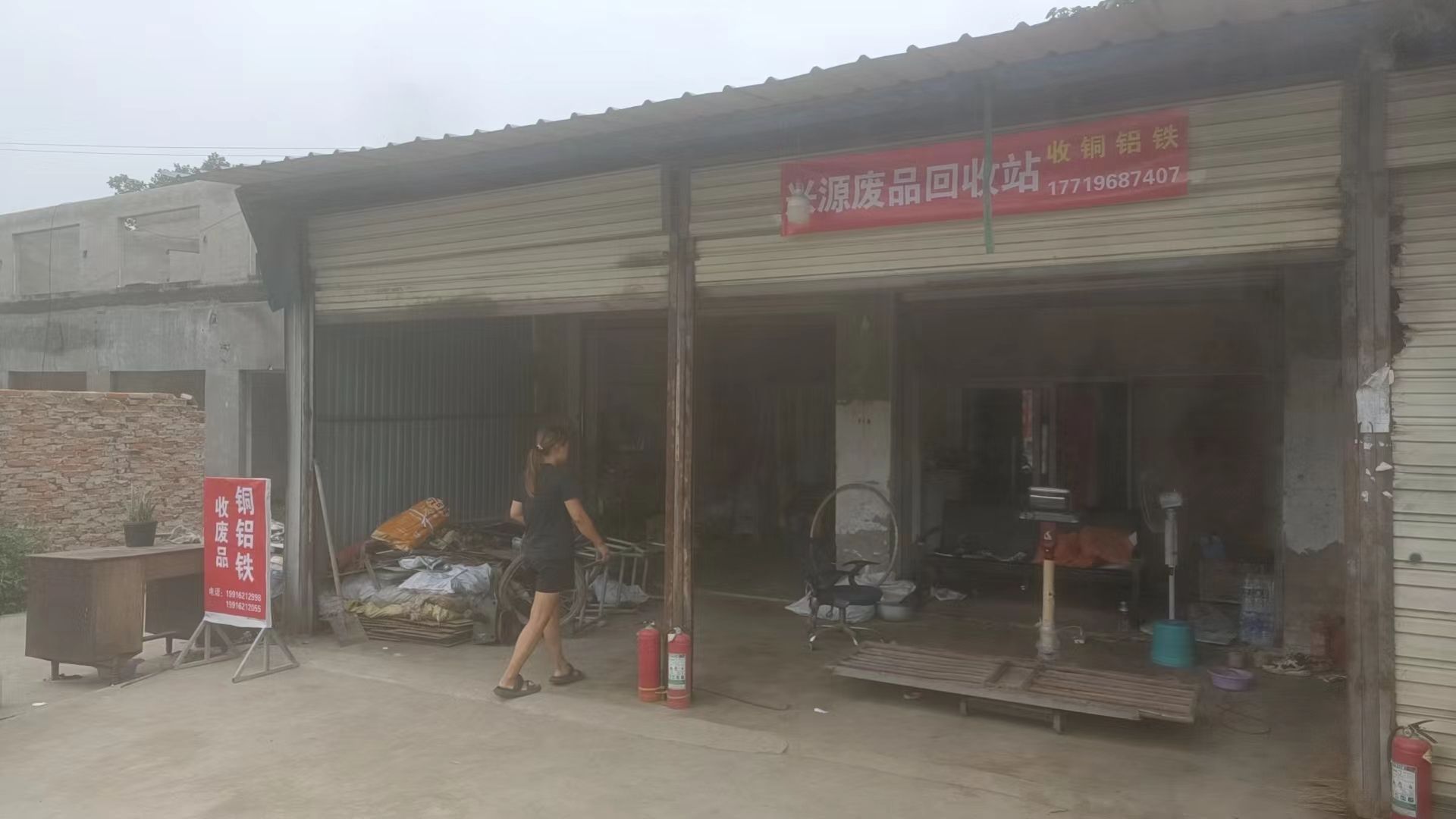 废品回收