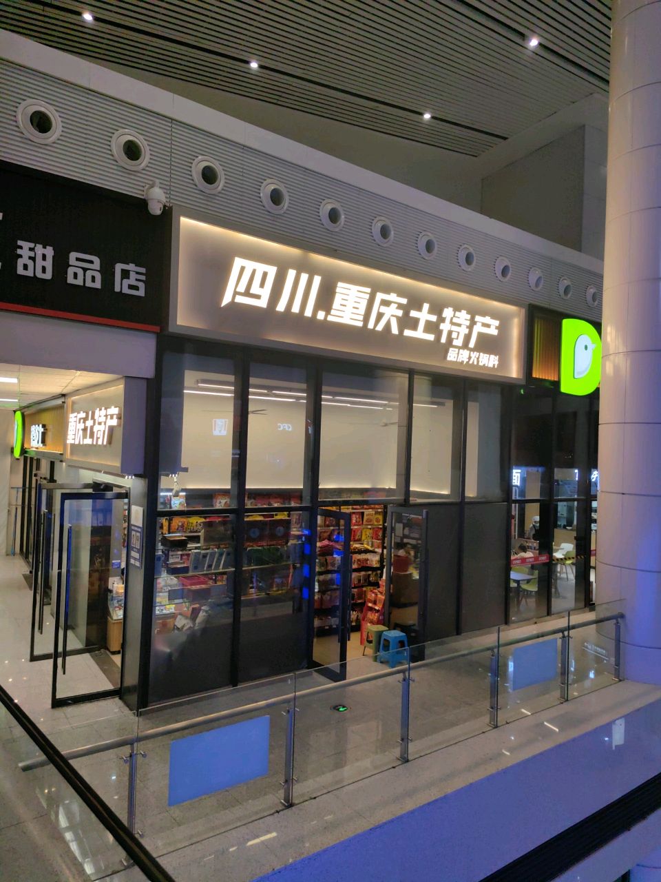 Sweet Shop甜品店(重庆北站)