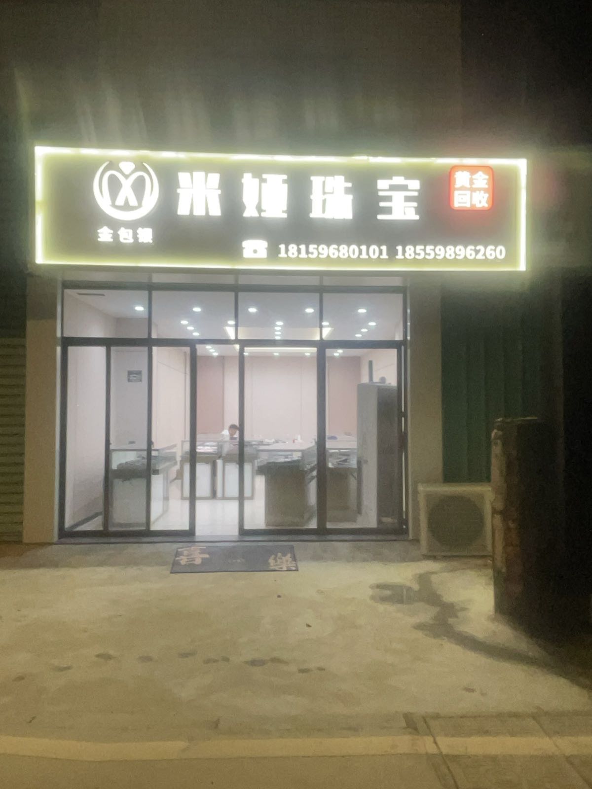 米娅珠宝(黄金回收抵押)