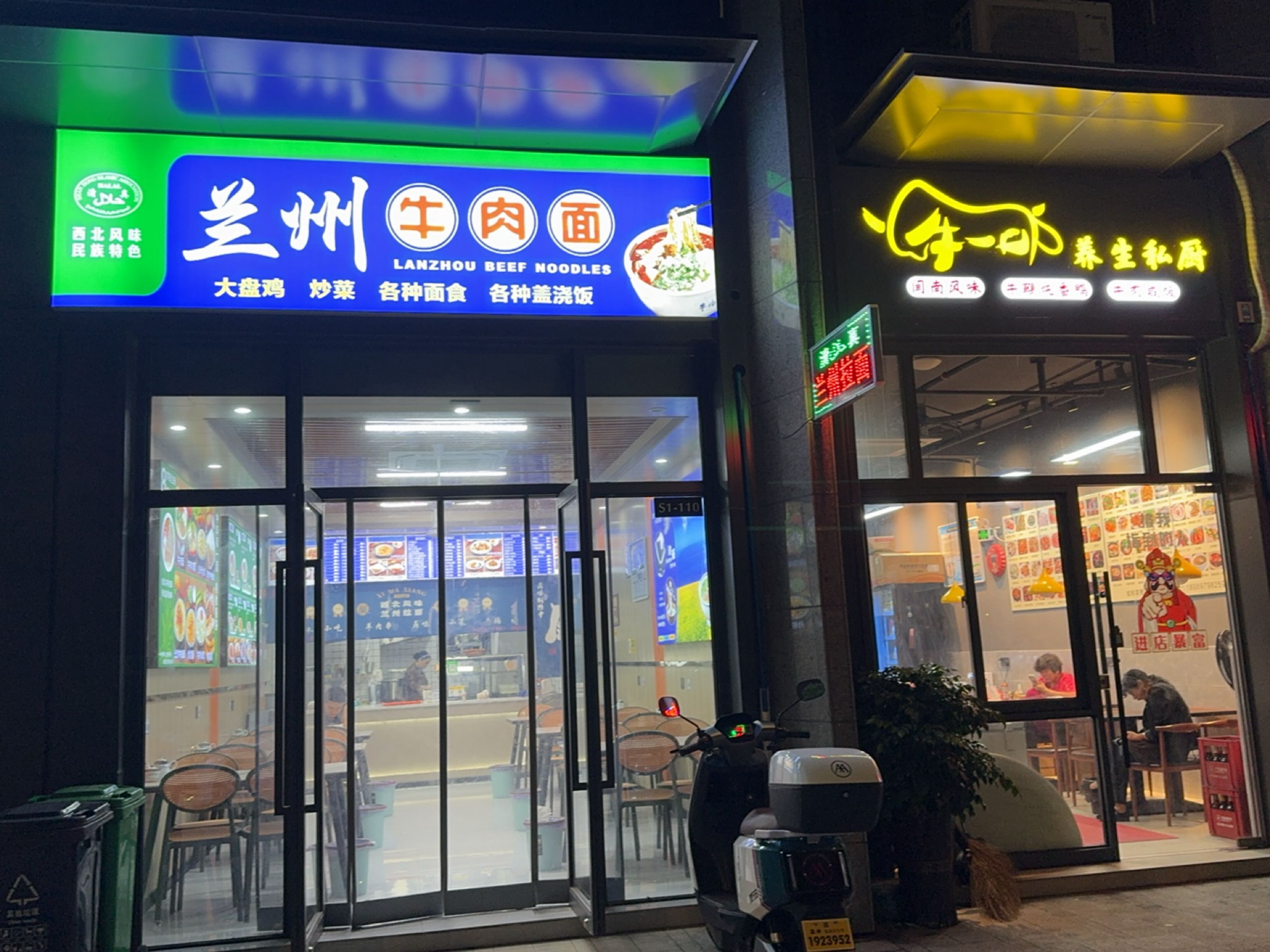 清真兰州牛肉面(龙湖坤和·天境店)