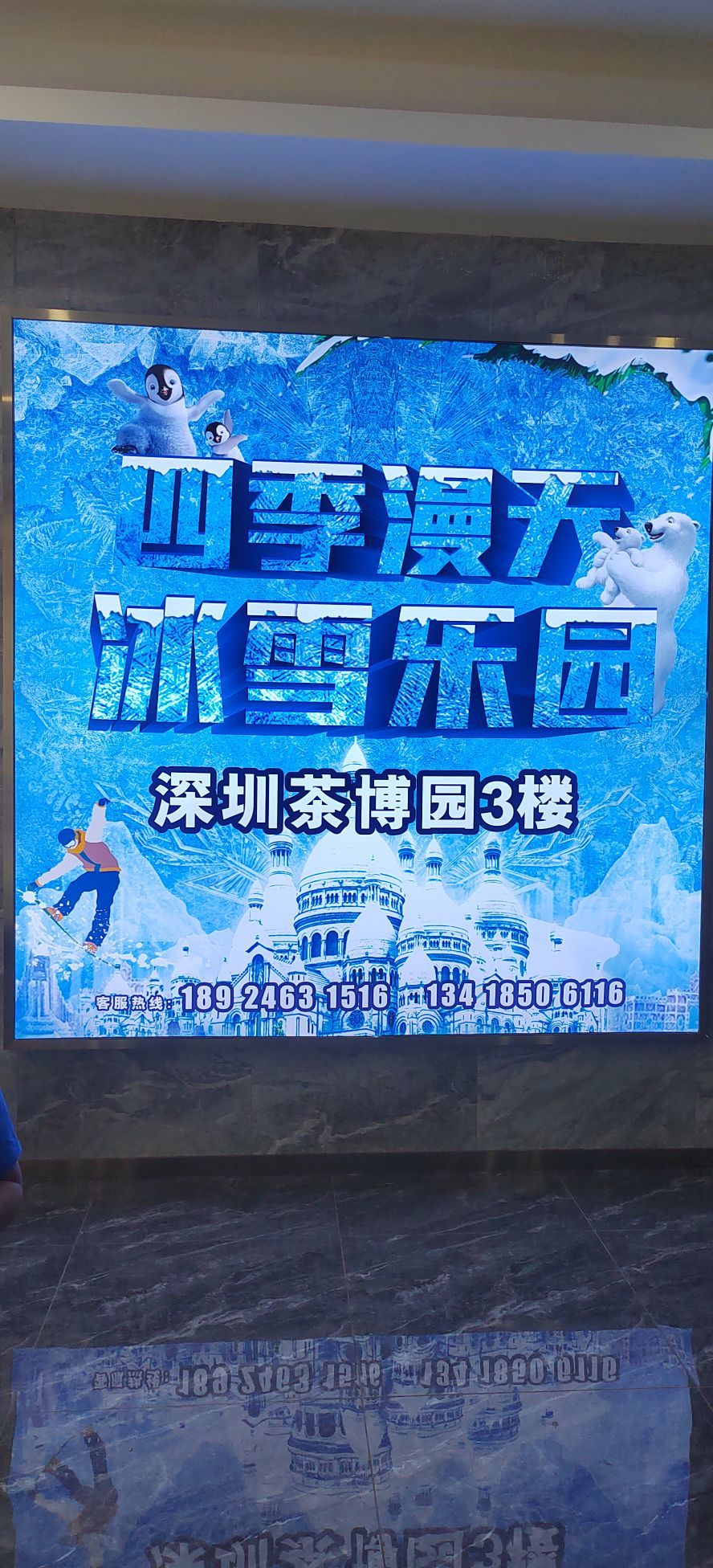 四季漫天冰雪乐园