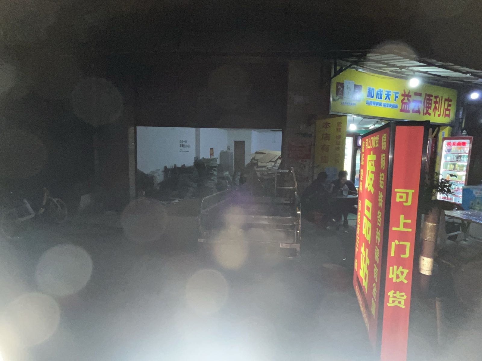 小张再生资源回收站