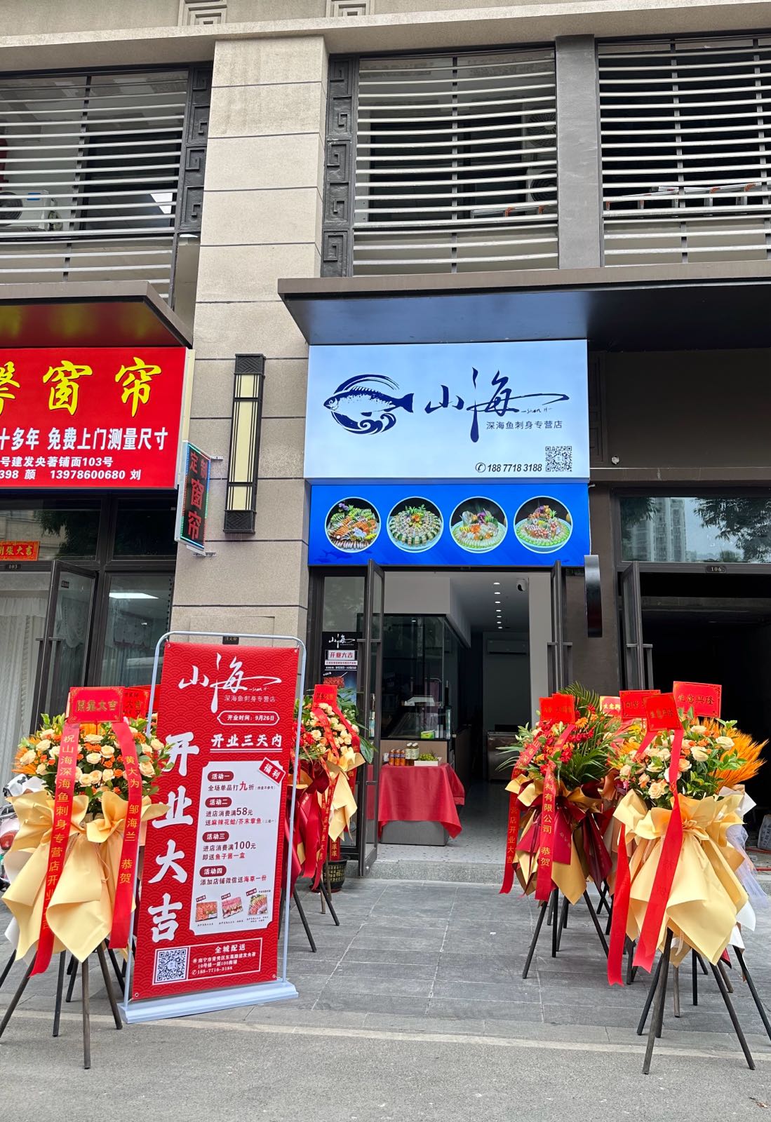山海深海鱼刺身店(青秀万达店)