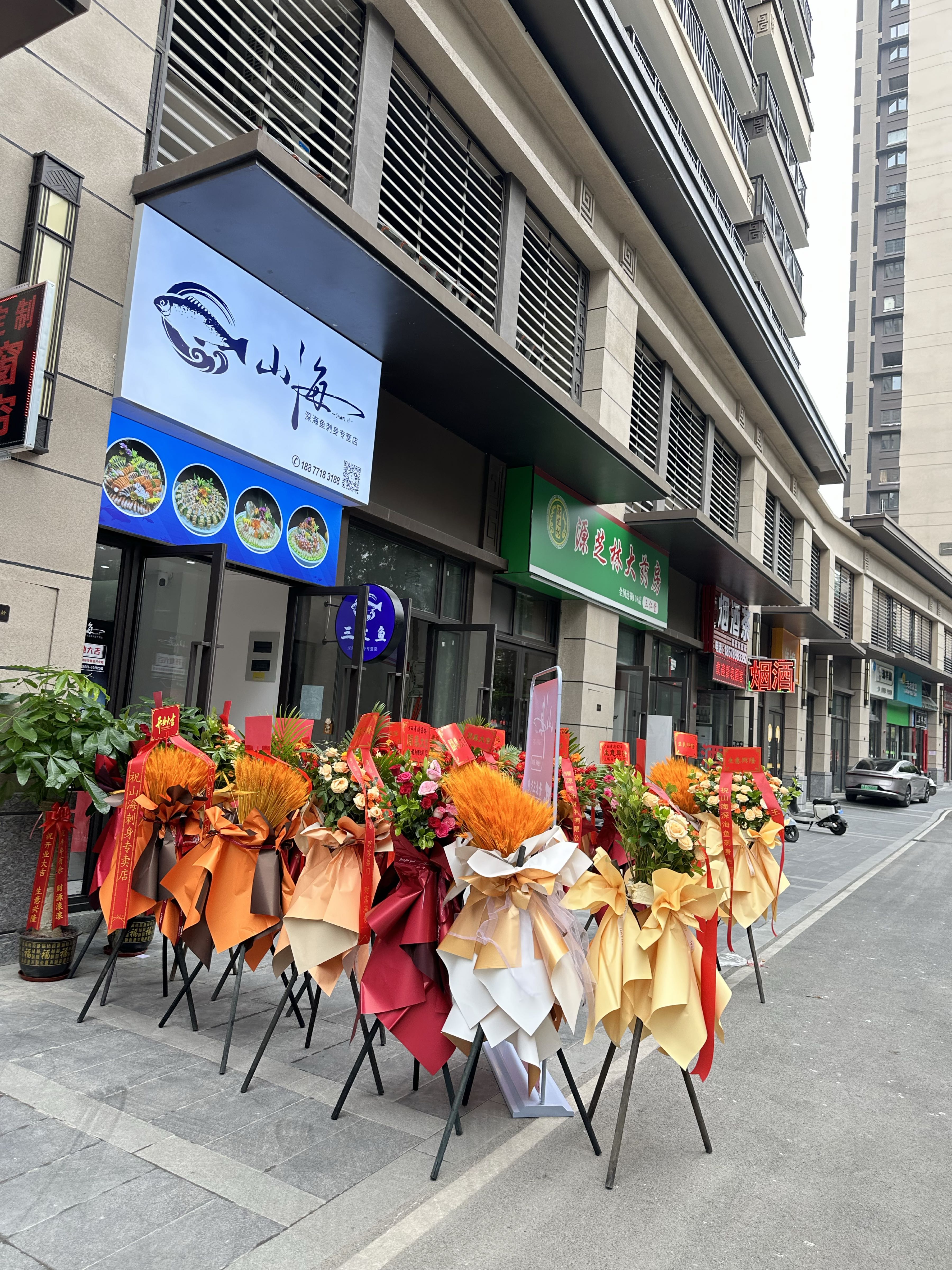 山海深海鱼刺身店(青秀万达店)