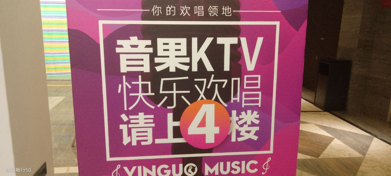 音果KTV(万容广场店)