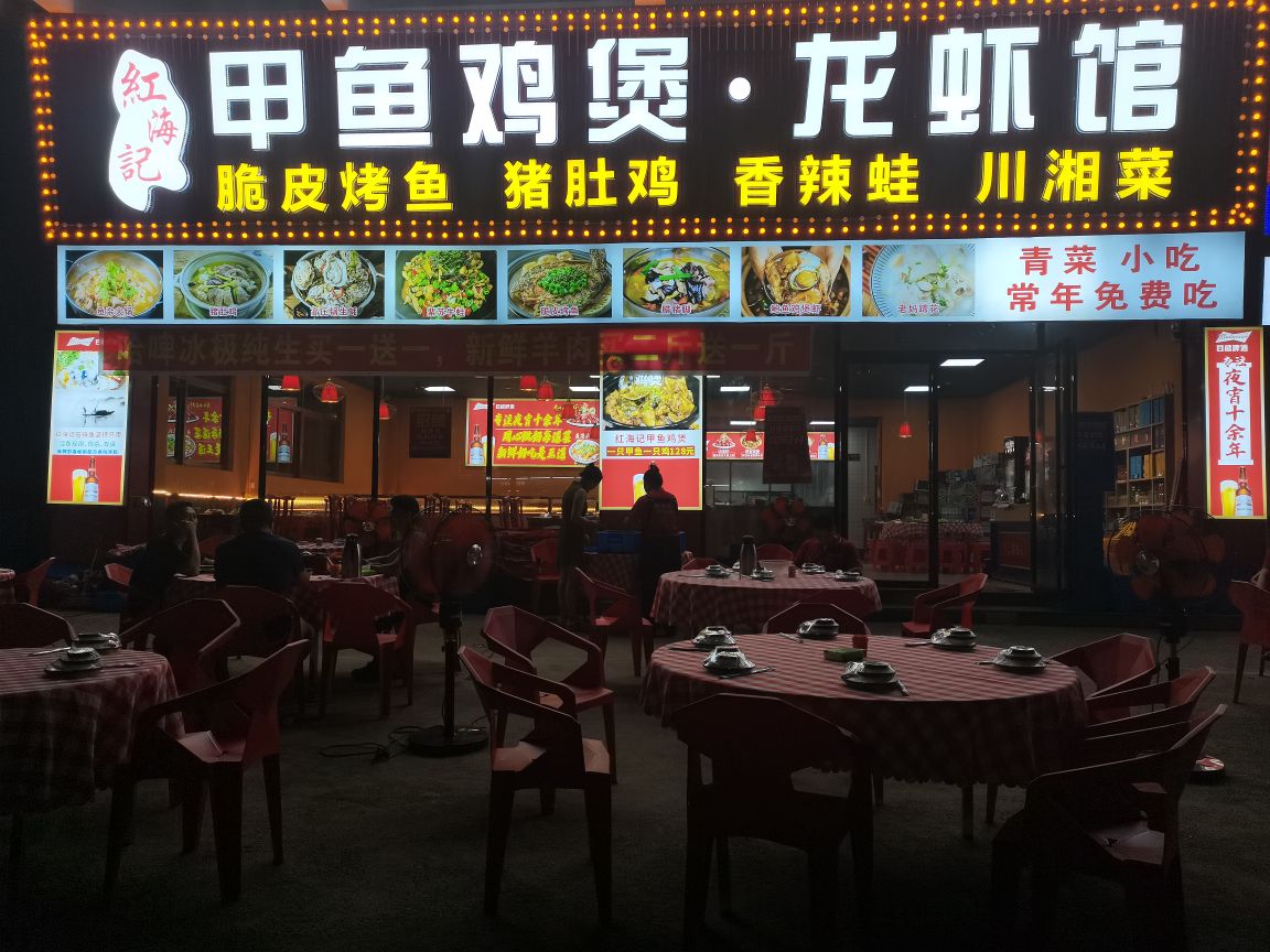 红海记甲鱼鸡煲