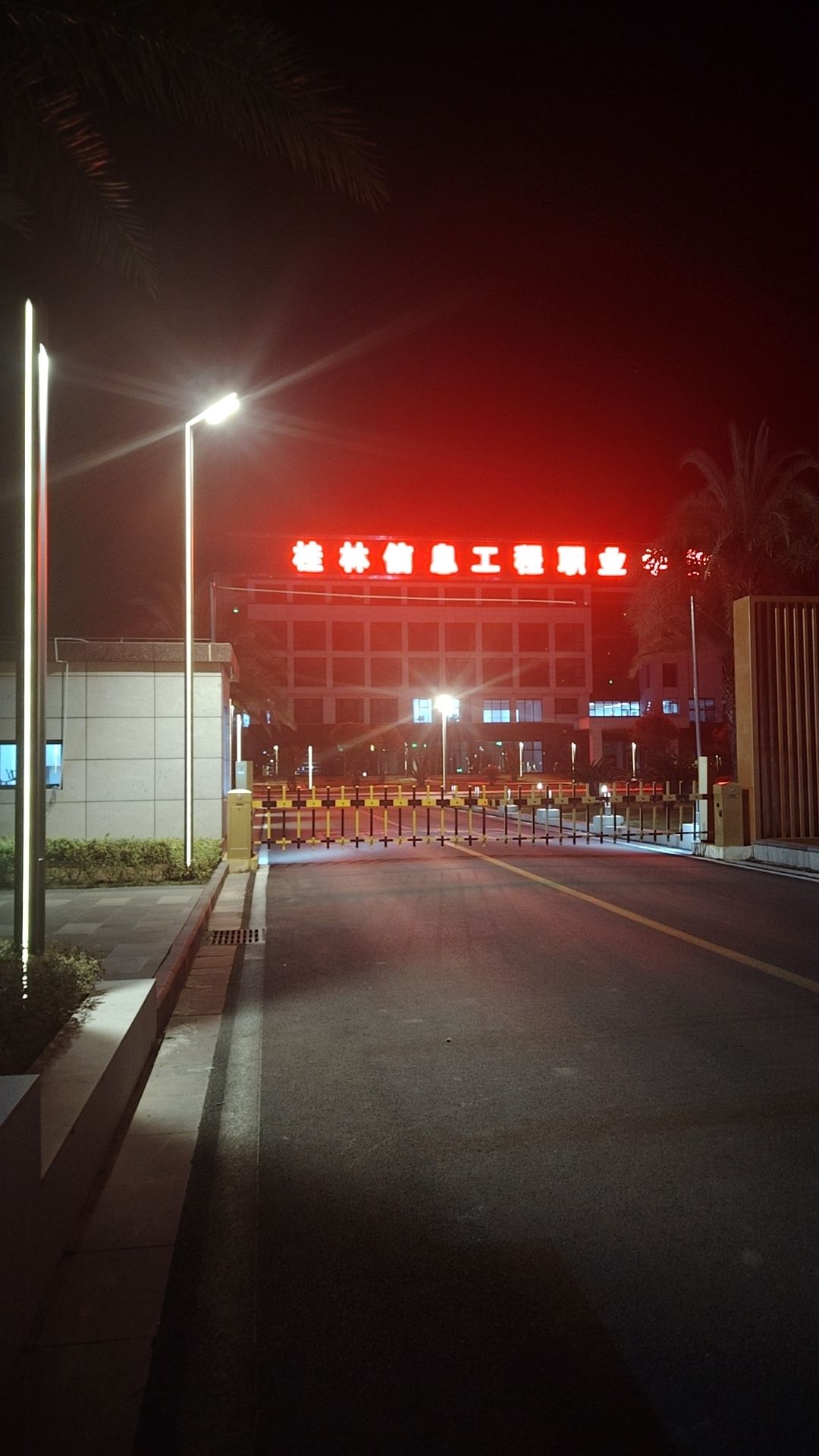 桂林信息工程职业学院