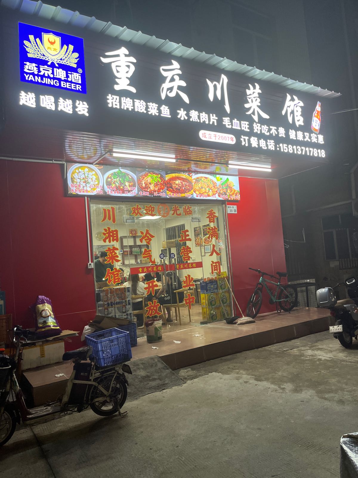 重庆川菜馆(聚英店)