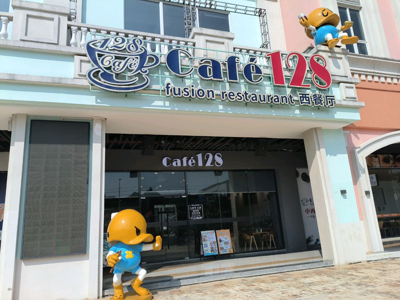 CAFE 128 西餐厅