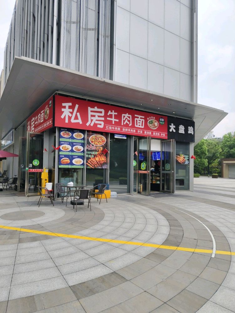 清真私房牛肉面(美岸栖庭店)