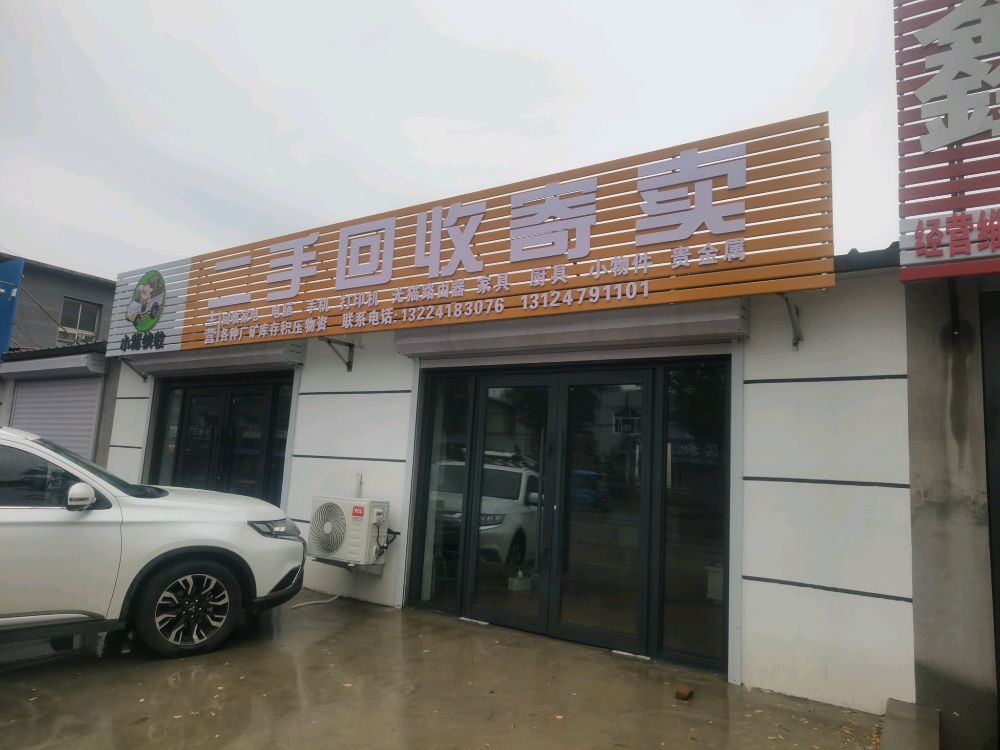 小猪快收二手回收寄卖