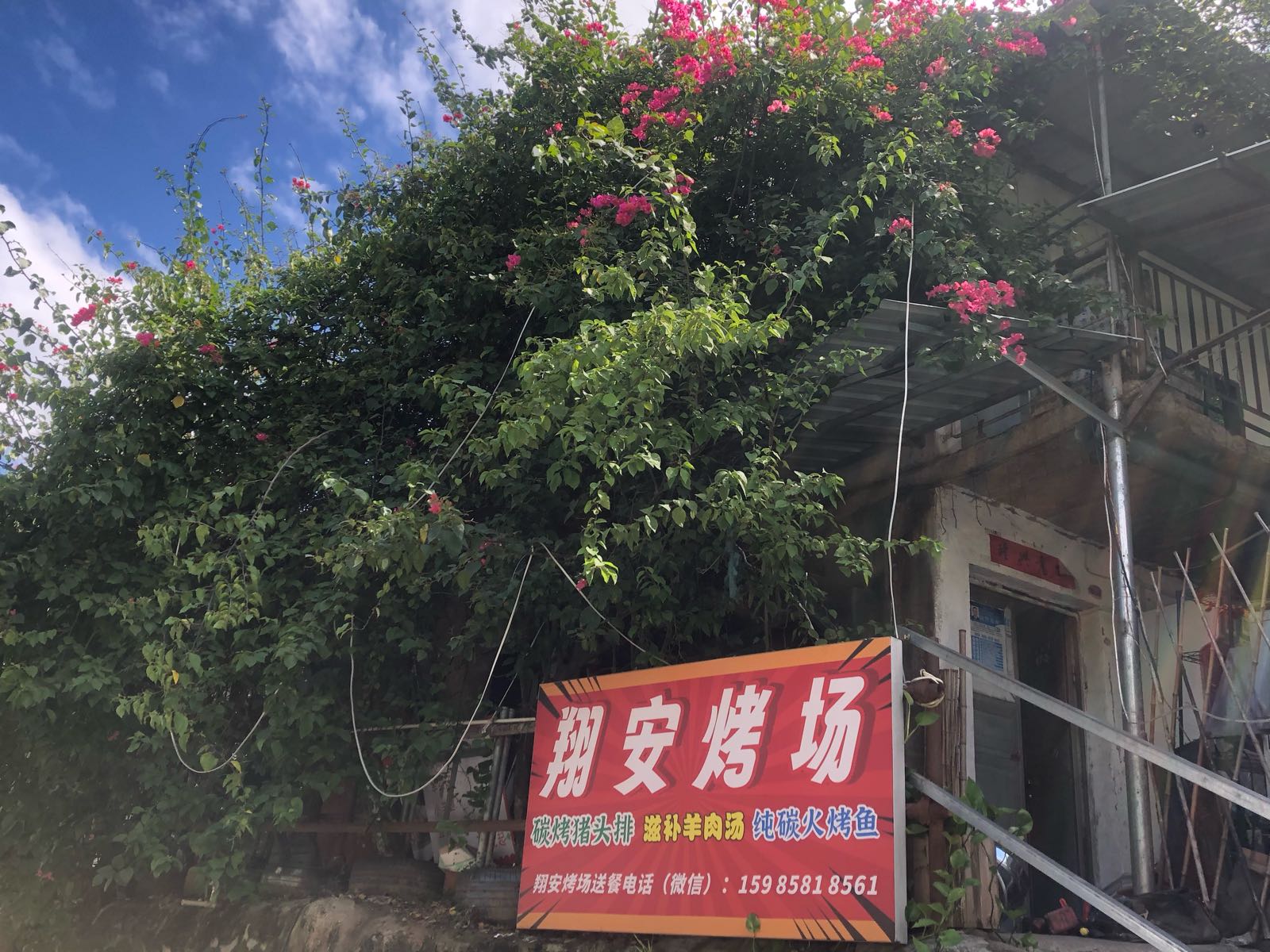 翔安烤场(和风小学店)