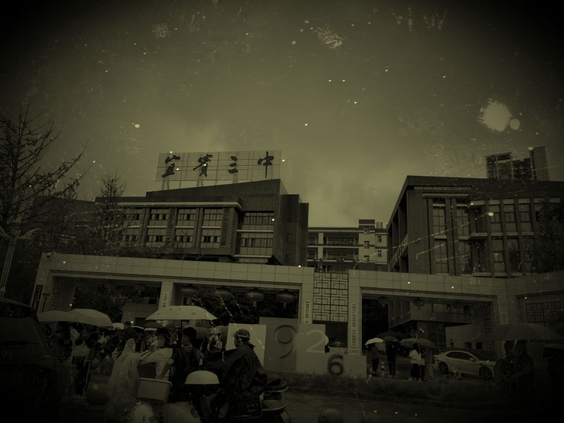 四川省宜宾市第三中学校(长江校区北区)