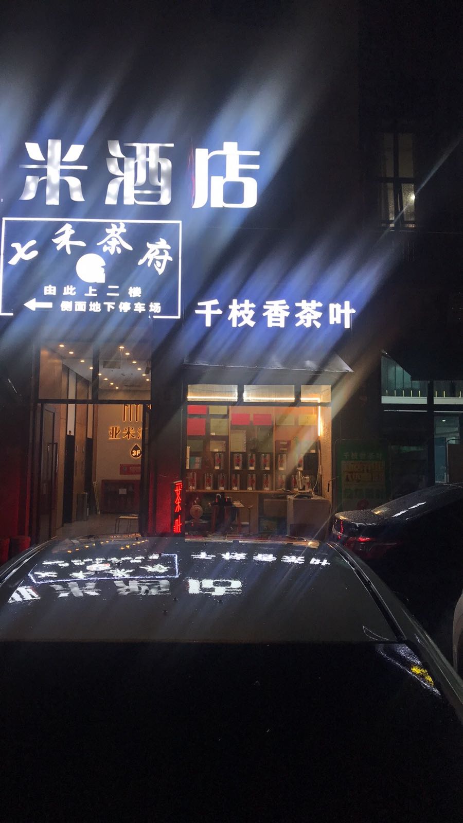 千枝香茶叶
