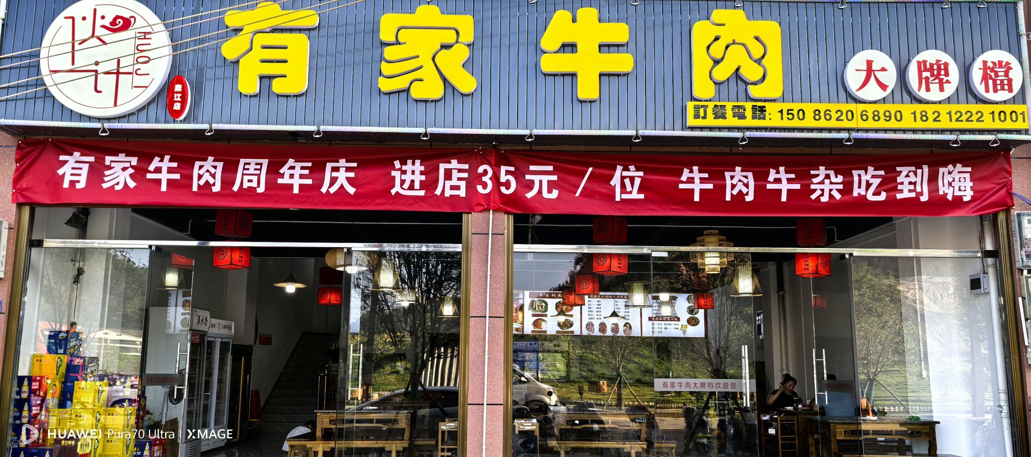 有家牛肉大牌档