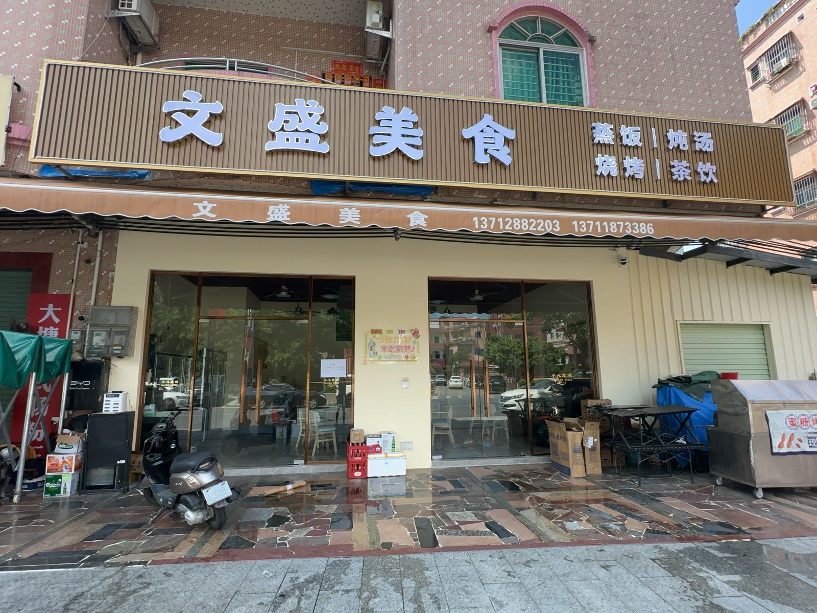 文盛美食