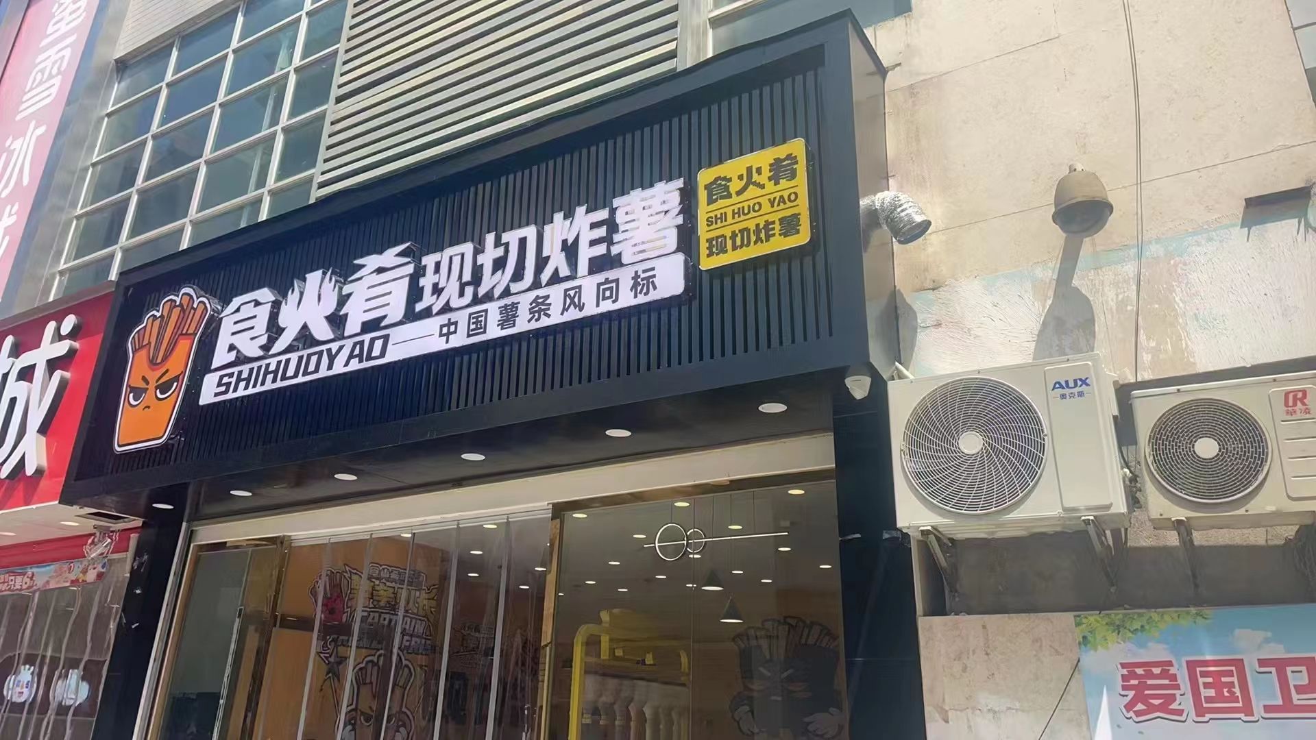 食火肴现切炸薯