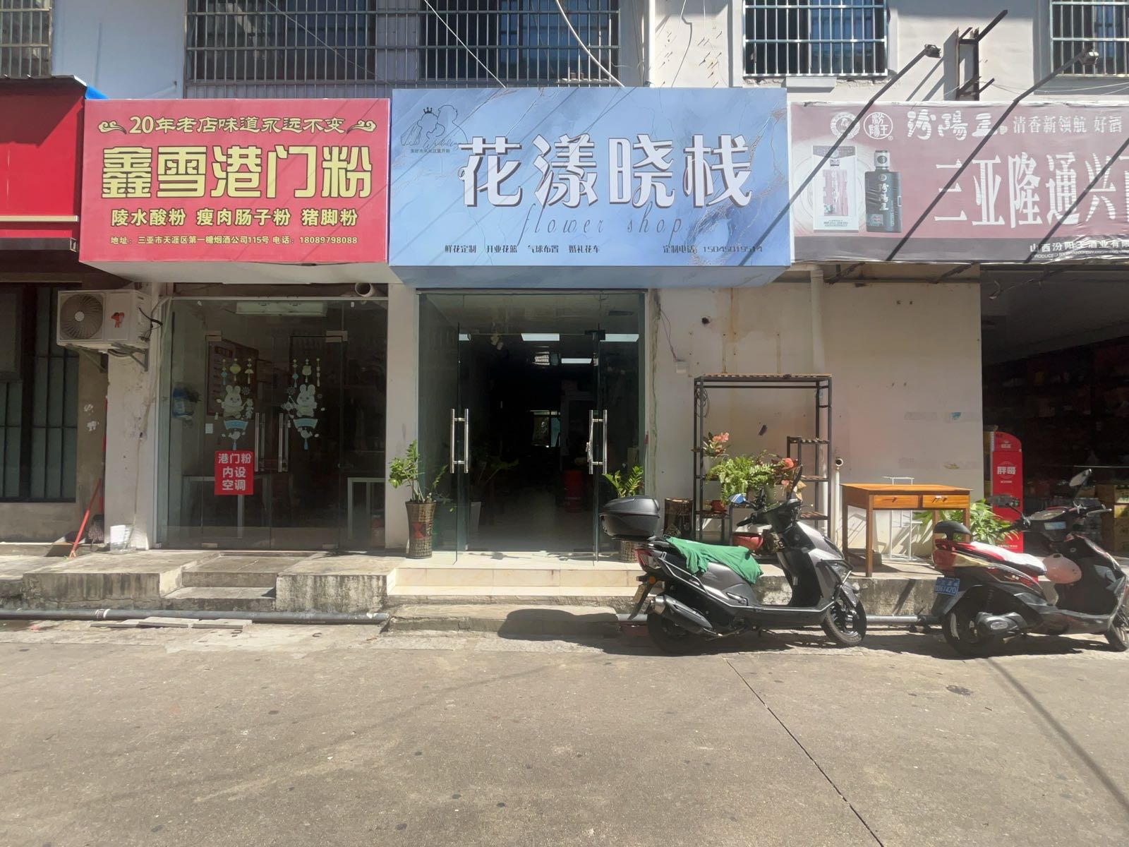花漾晓栈