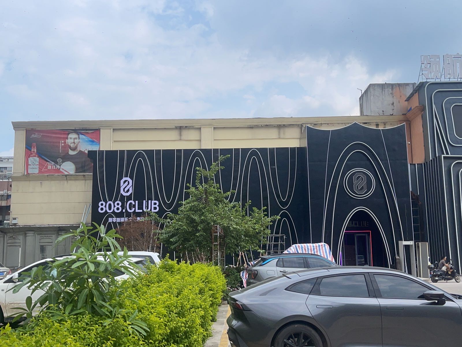 808.CLUB酒吧