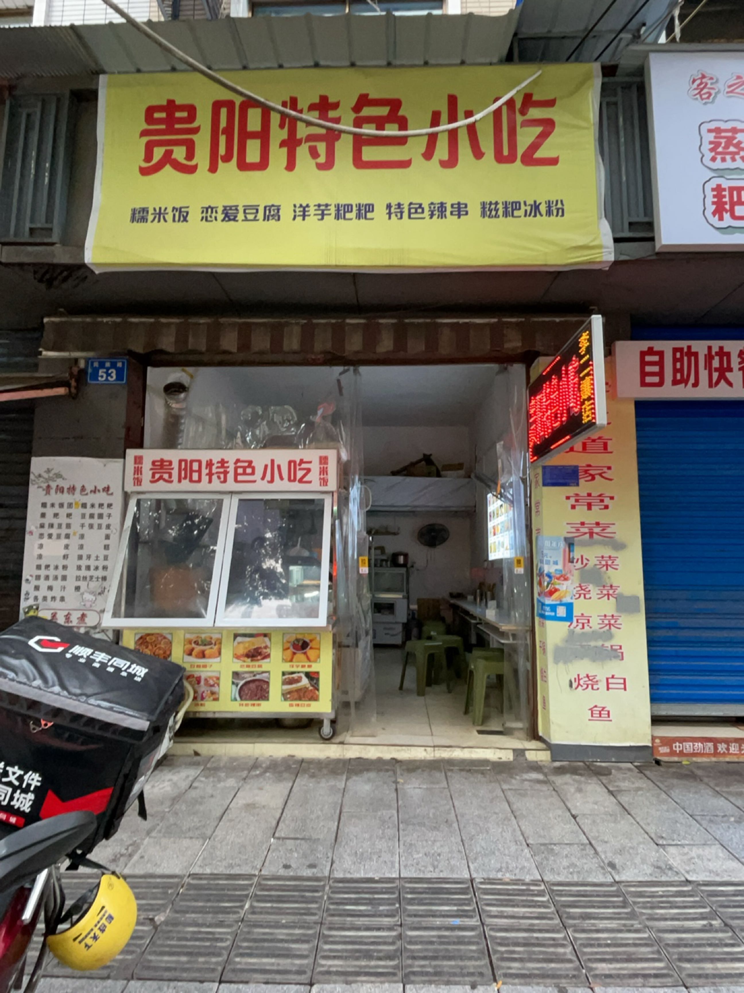 贵阳特色小吃