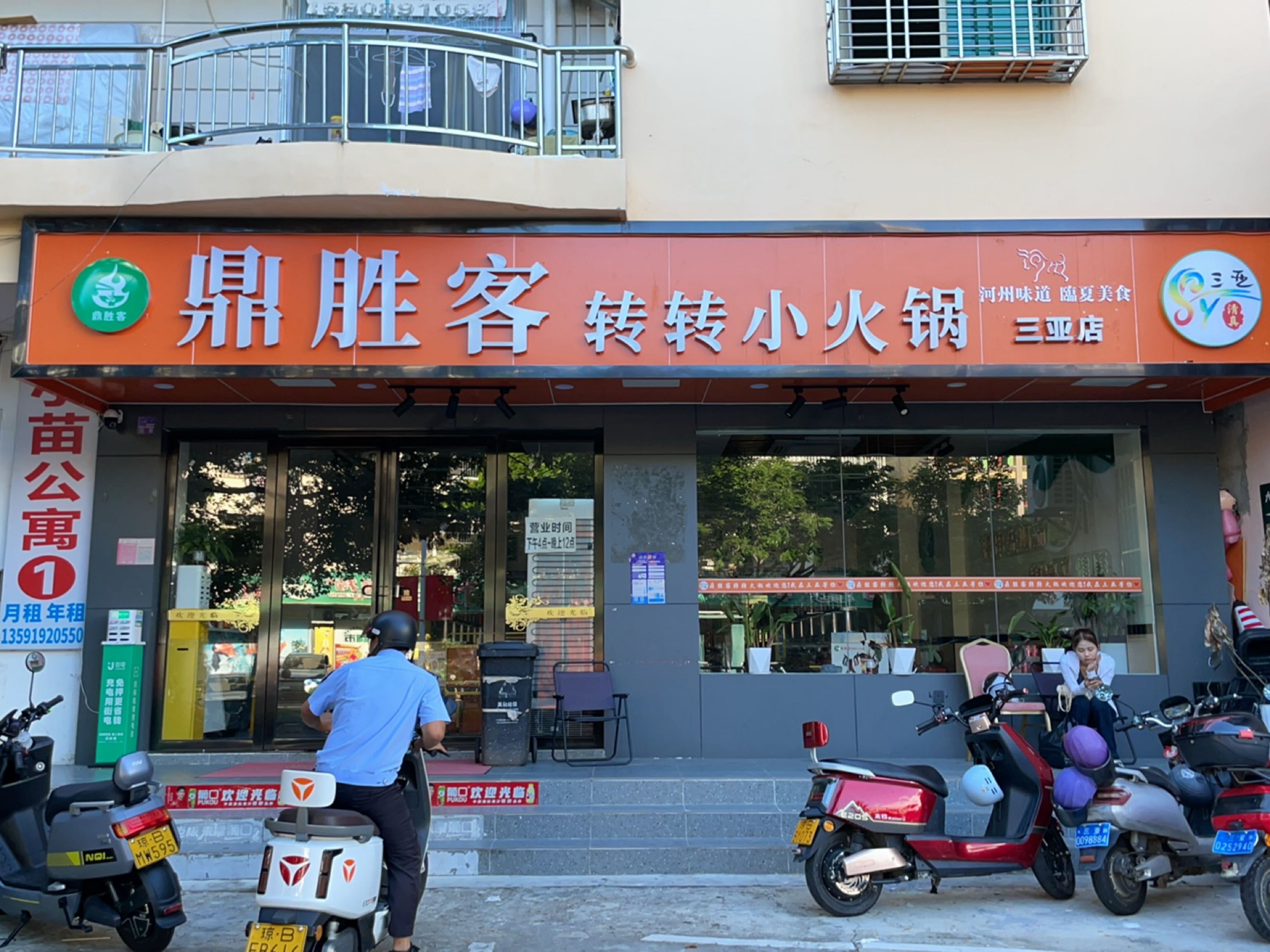 清真·鼎胜客转转火锅(三亚店)